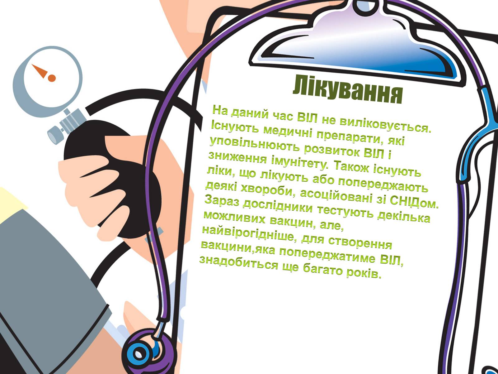 Презентація на тему «Парентеральні вірусні інфекції» - Слайд #15