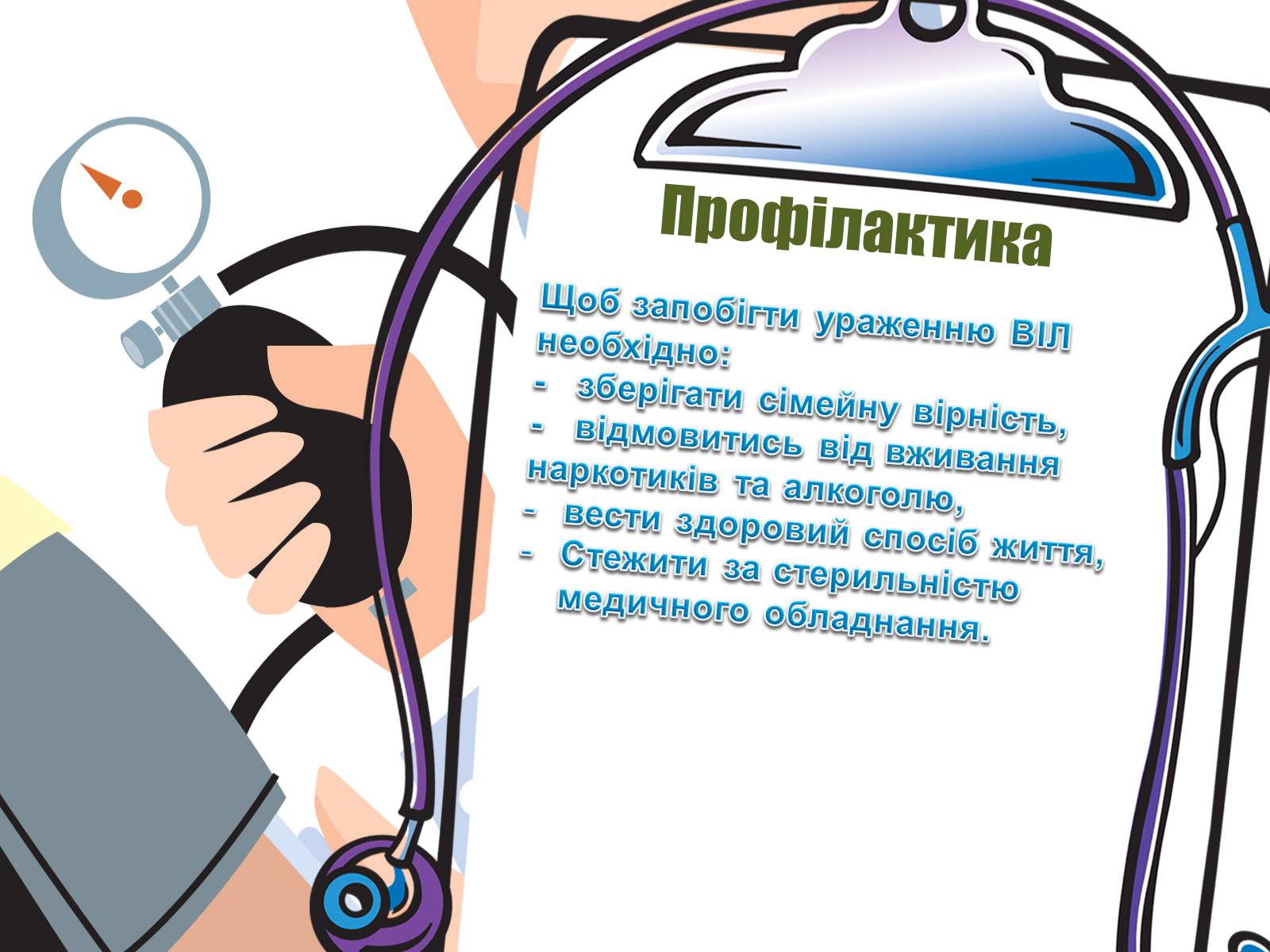 Презентація на тему «Парентеральні вірусні інфекції» - Слайд #16