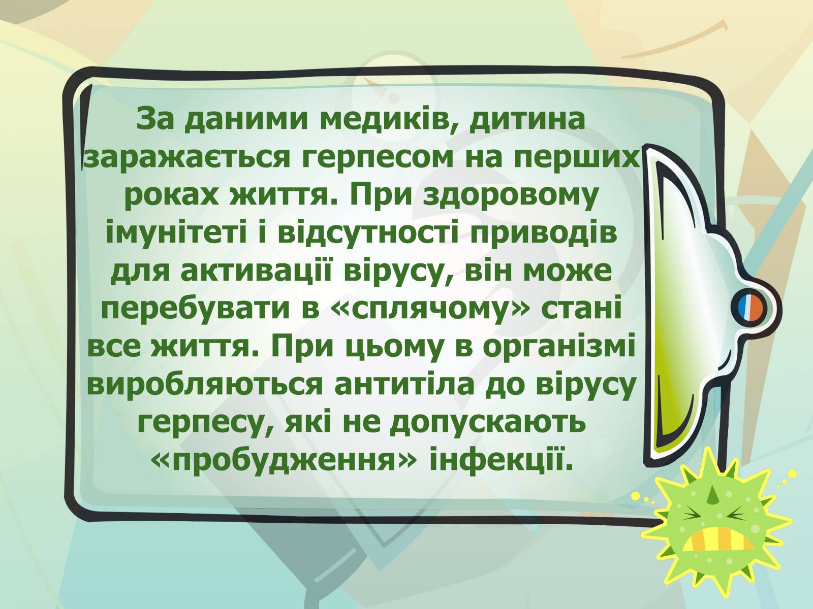 Презентація на тему «Парентеральні вірусні інфекції» - Слайд #20