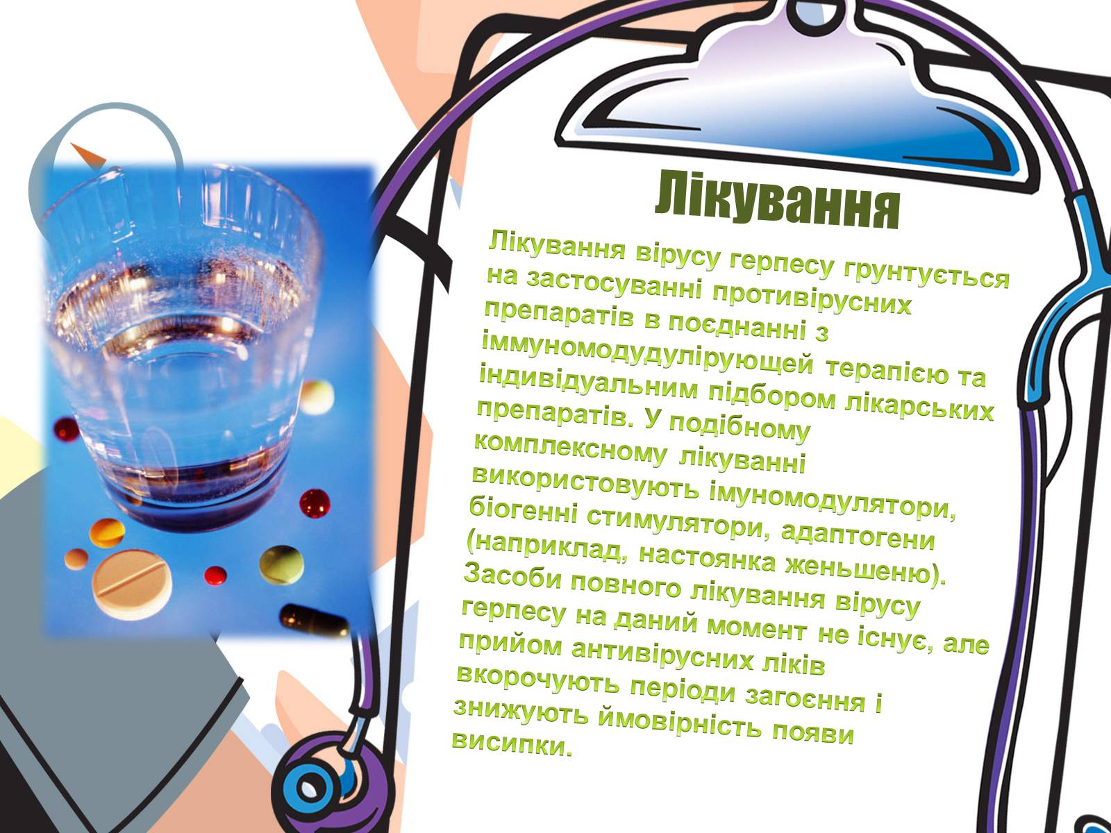 Презентація на тему «Парентеральні вірусні інфекції» - Слайд #22