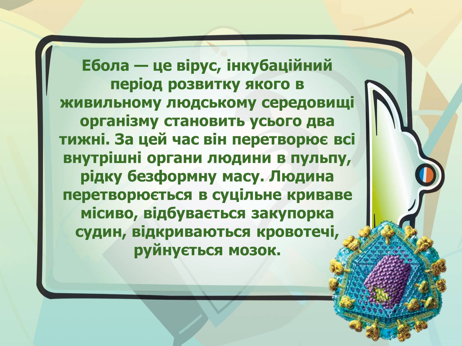 Презентація на тему «Парентеральні вірусні інфекції» - Слайд #26