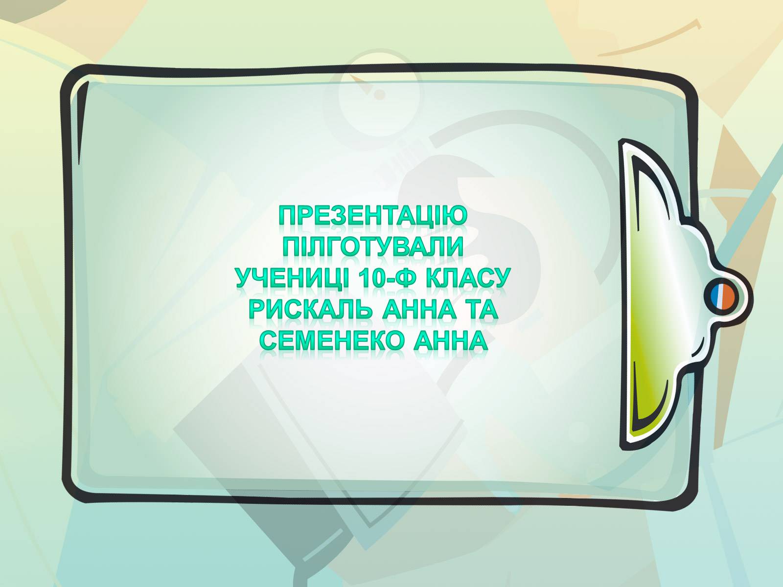 Презентація на тему «Парентеральні вірусні інфекції» - Слайд #30