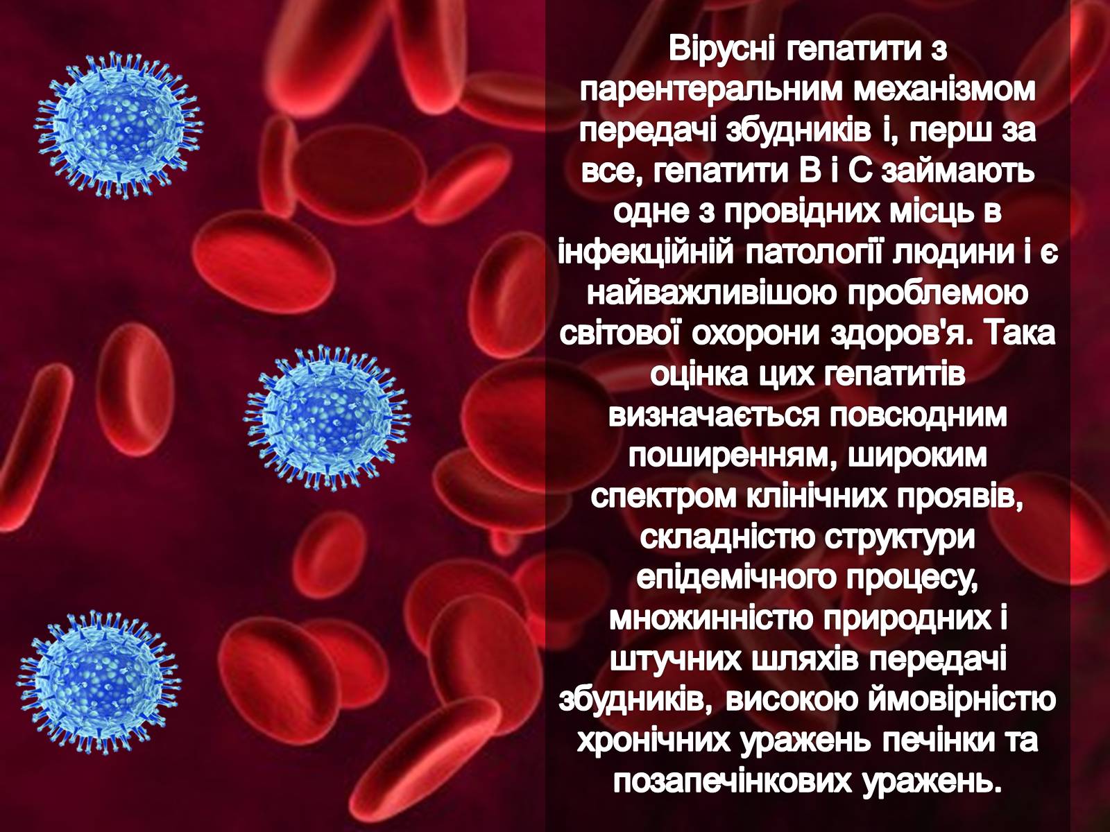 Презентація на тему «Парентеральні вірусні інфекції» - Слайд #6