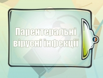 Презентація на тему «Парентеральні вірусні інфекції»