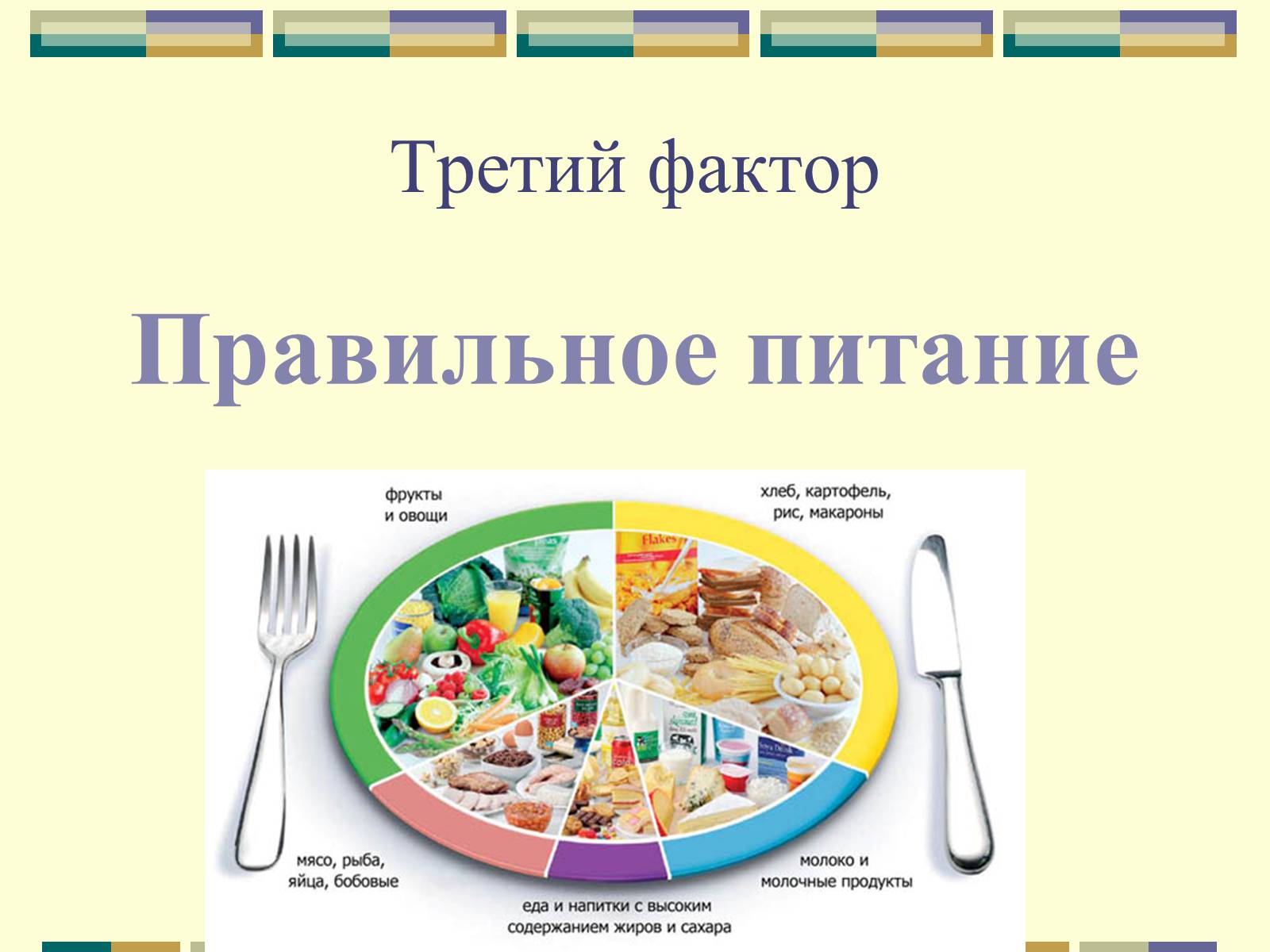 Презентація на тему «Наше здоровье В наших руках» - Слайд #8