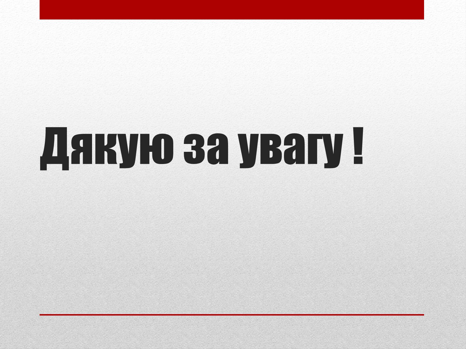 Презентація на тему «Профілактика інфекційних захворювань» (варіант 2) - Слайд #12