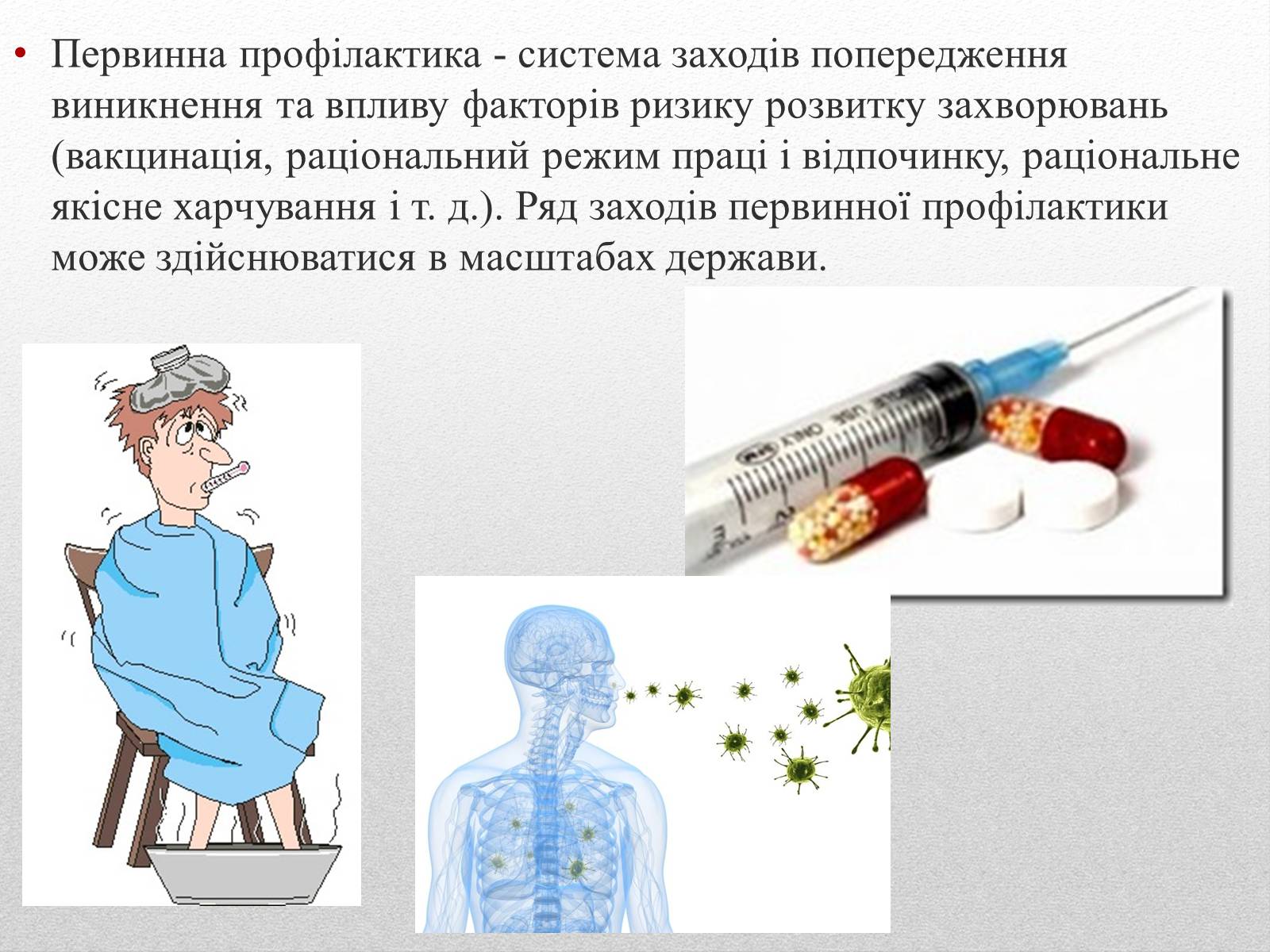 Презентація на тему «Профілактика інфекційних захворювань» (варіант 2) - Слайд #9