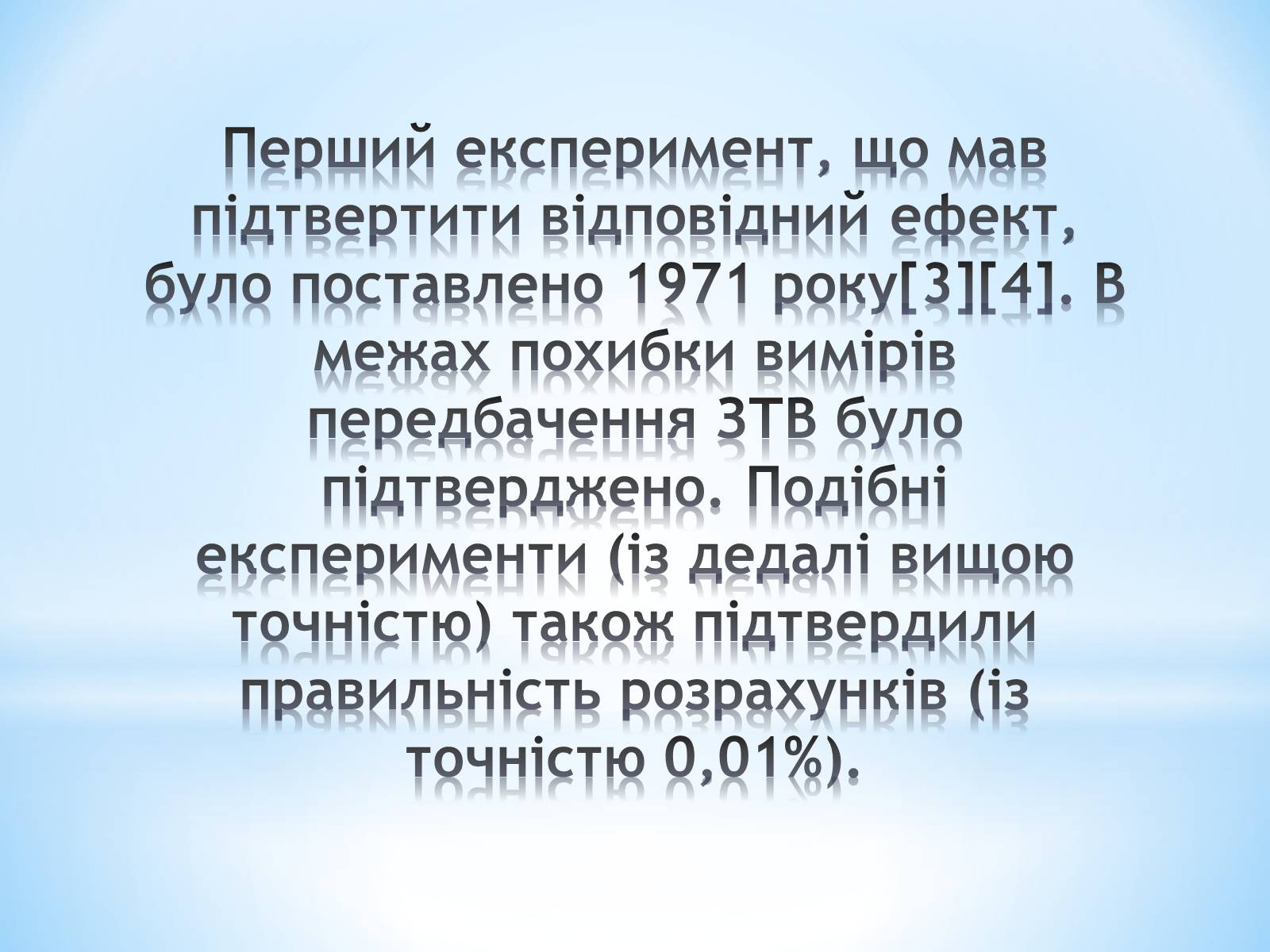 Презентація на тему «Парадокс близнят» - Слайд #12