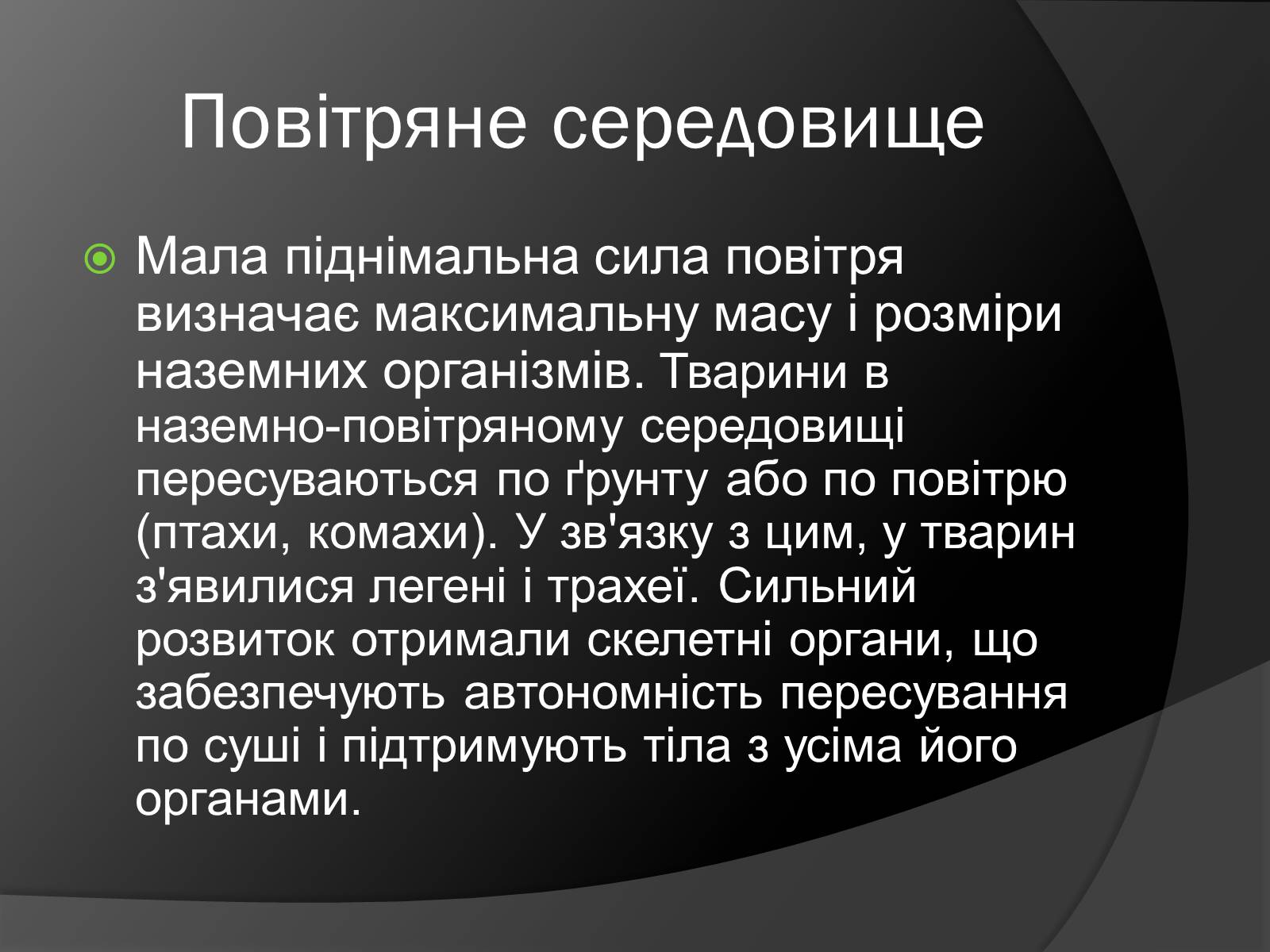 Презентація на тему «Як пристосувалися тварини до повітряного середовища» - Слайд #3