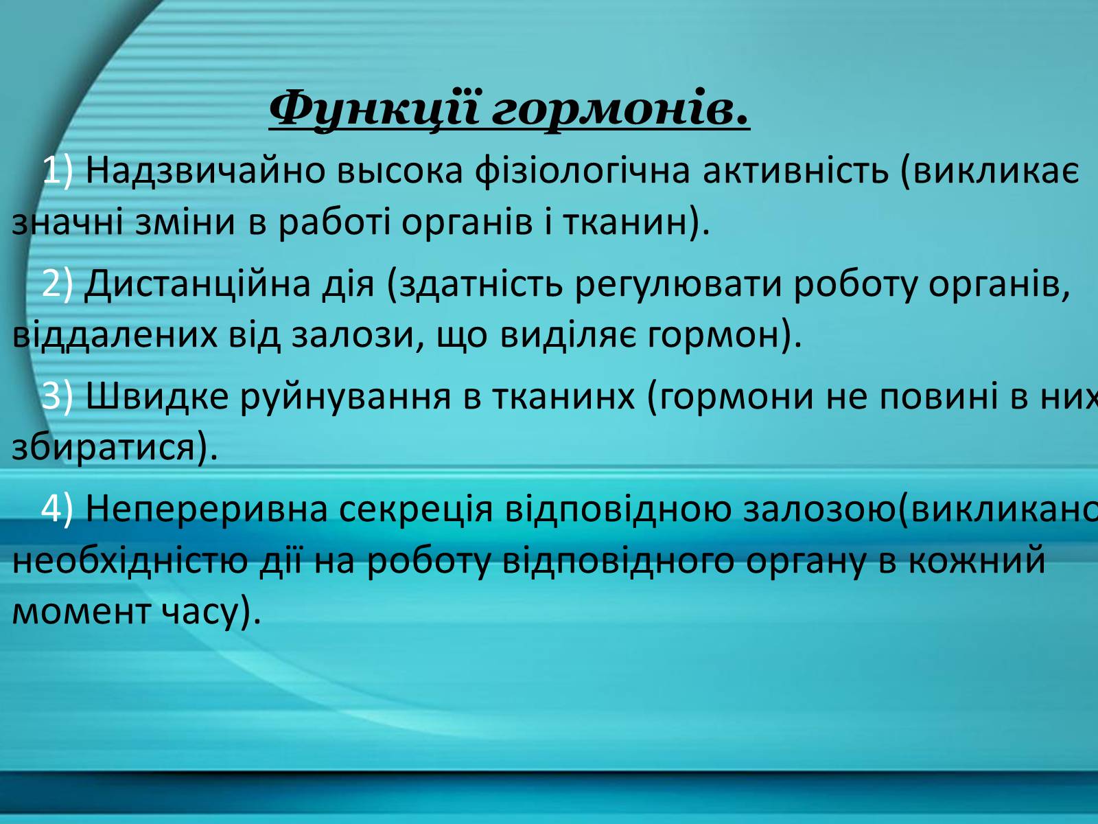 Презентація на тему «Гормони» (варіант 1) - Слайд #9