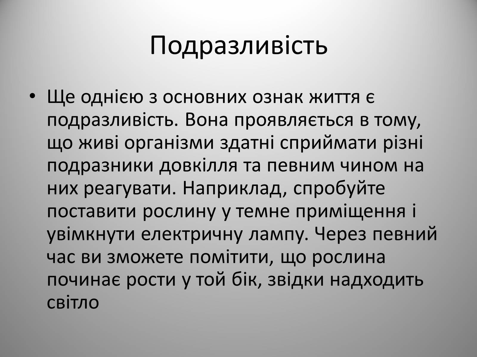 Презентація на тему «Біологія» (варіант 2) - Слайд #10