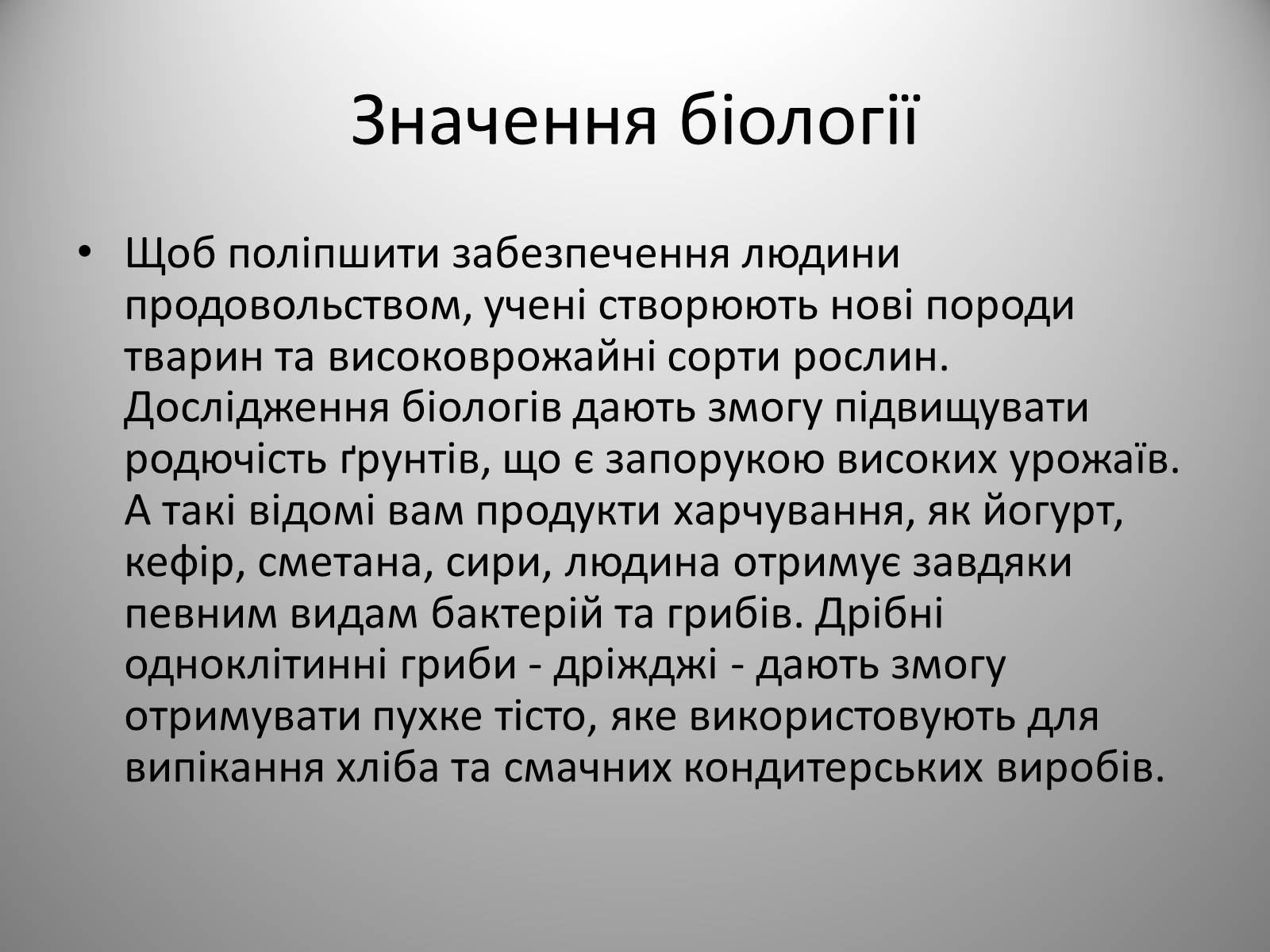 Презентація на тему «Біологія» (варіант 2) - Слайд #19