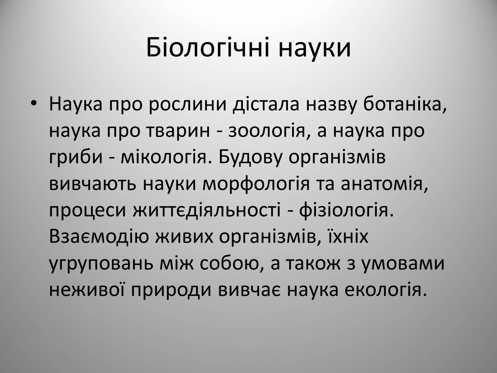 Презентація на тему «Біологія» (варіант 2) - Слайд #3