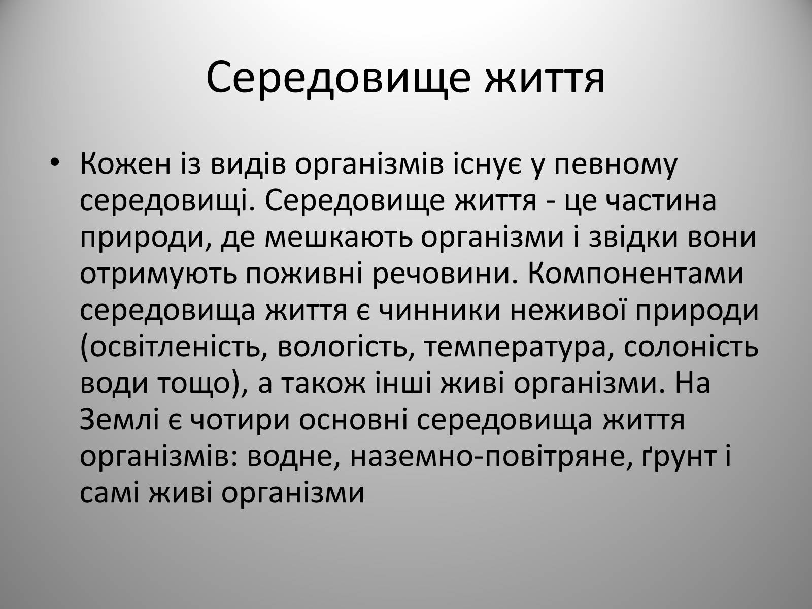 Презентація на тему «Біологія» (варіант 2) - Слайд #5