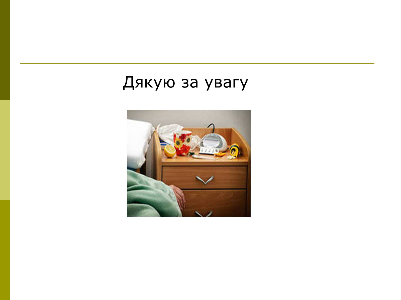 Презентація на тему «Інфекції» (варіант 2) - Слайд #8