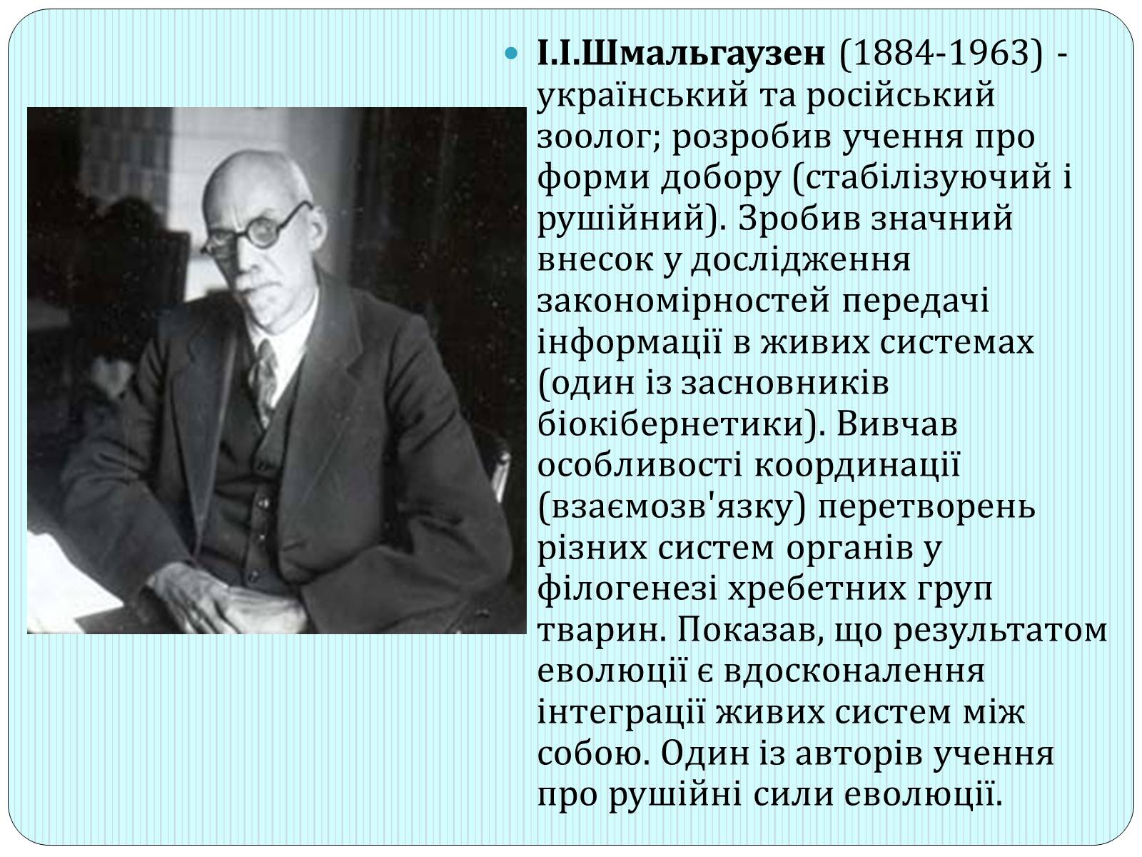 Презентація на тему «Синтетична гіпотеза еволюції» (варіант 2) - Слайд #9