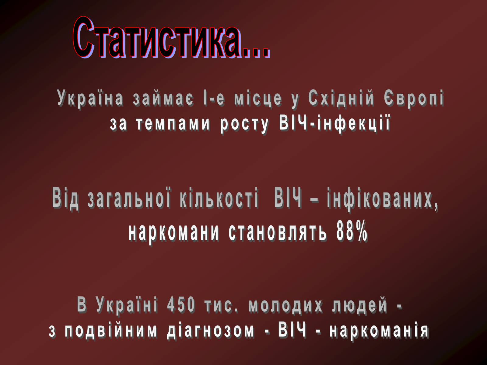 Презентація на тему «Наркоманія» (варіант 3) - Слайд #27