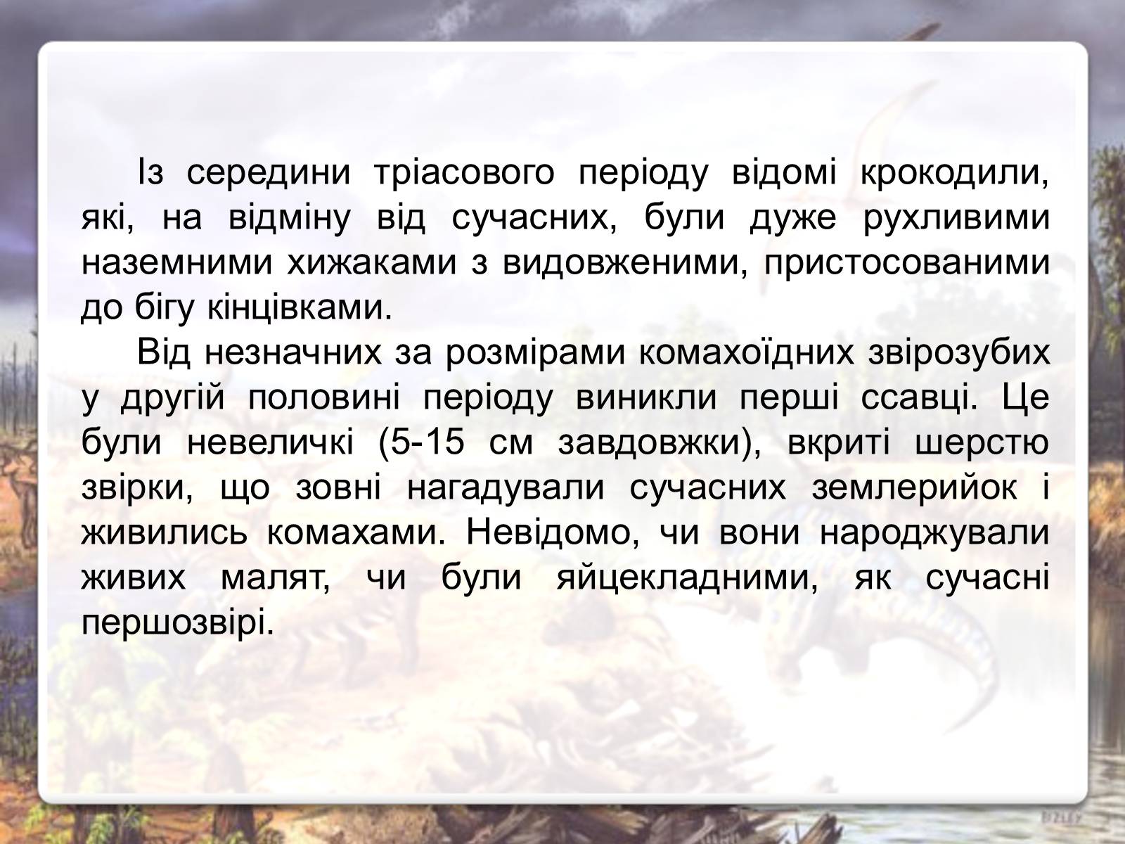 Презентація на тему «Тріасовий період» - Слайд #6