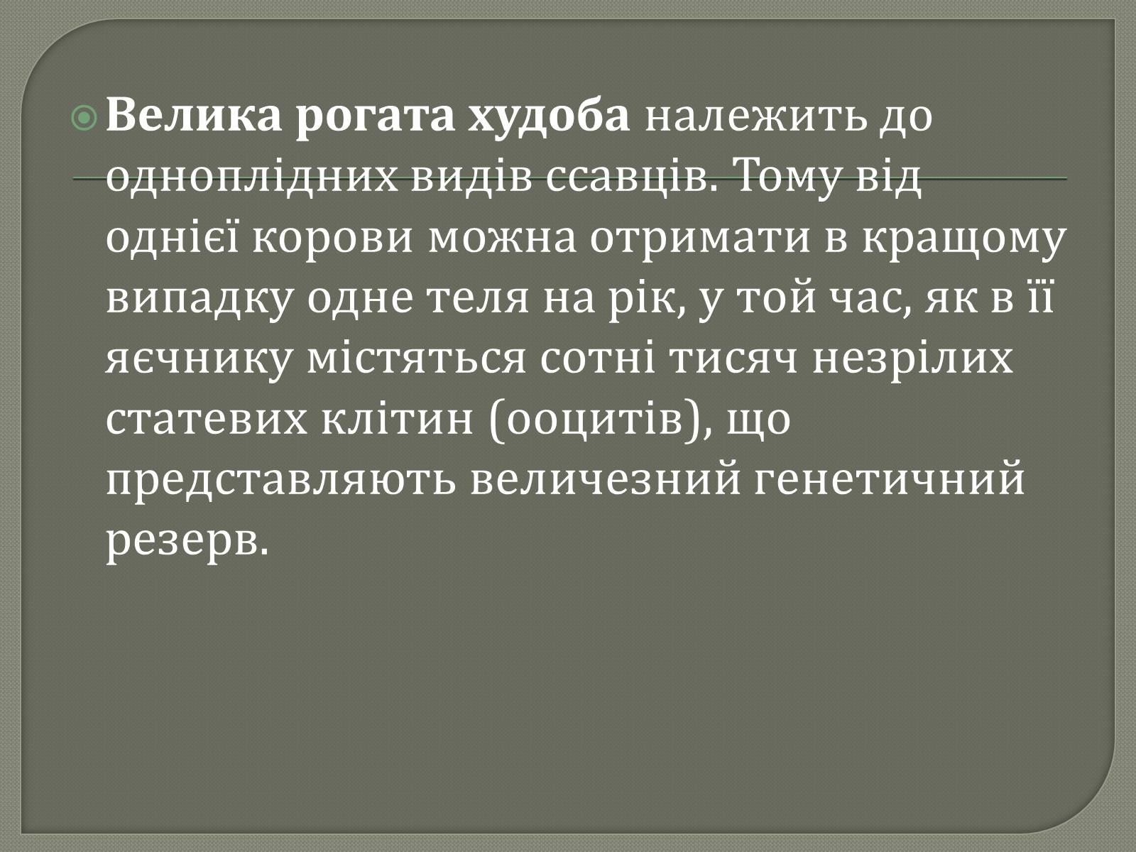 Презентація на тему «Селекція великої рогатої худоби» - Слайд #2