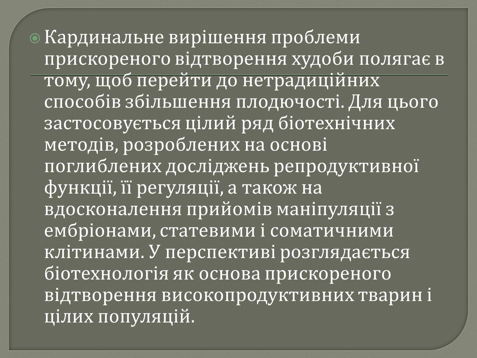 Презентація на тему «Селекція великої рогатої худоби» - Слайд #3