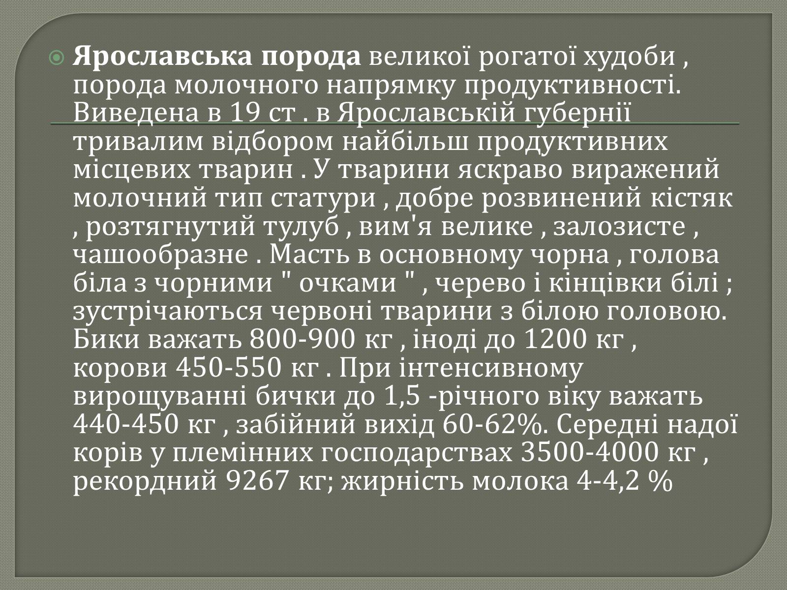 Презентація на тему «Селекція великої рогатої худоби» - Слайд #6