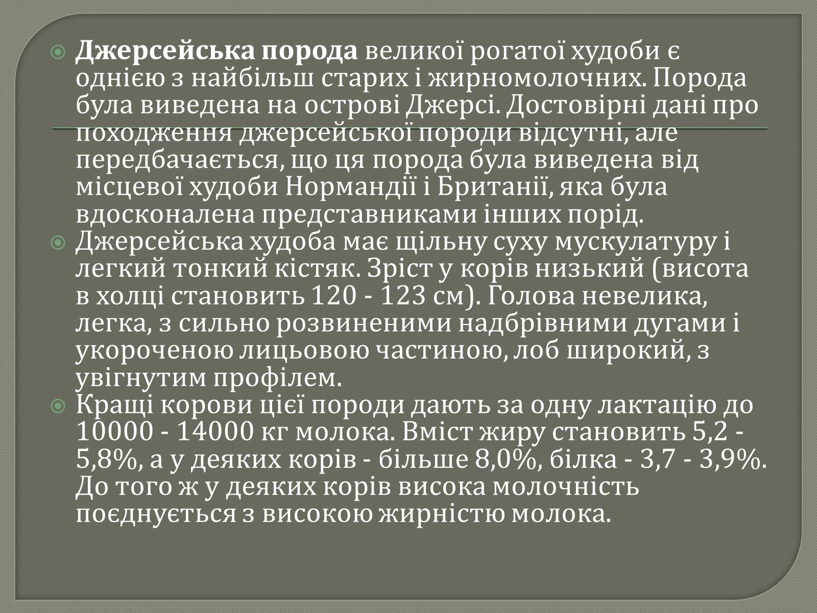 Презентація на тему «Селекція великої рогатої худоби» - Слайд #8