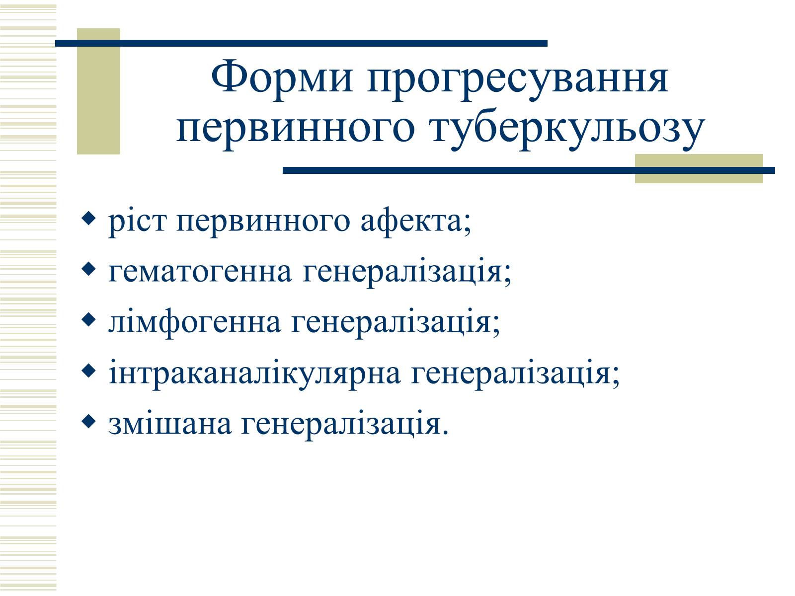 Презентація на тему «Патологічна анатомія туберкульозу» - Слайд #10