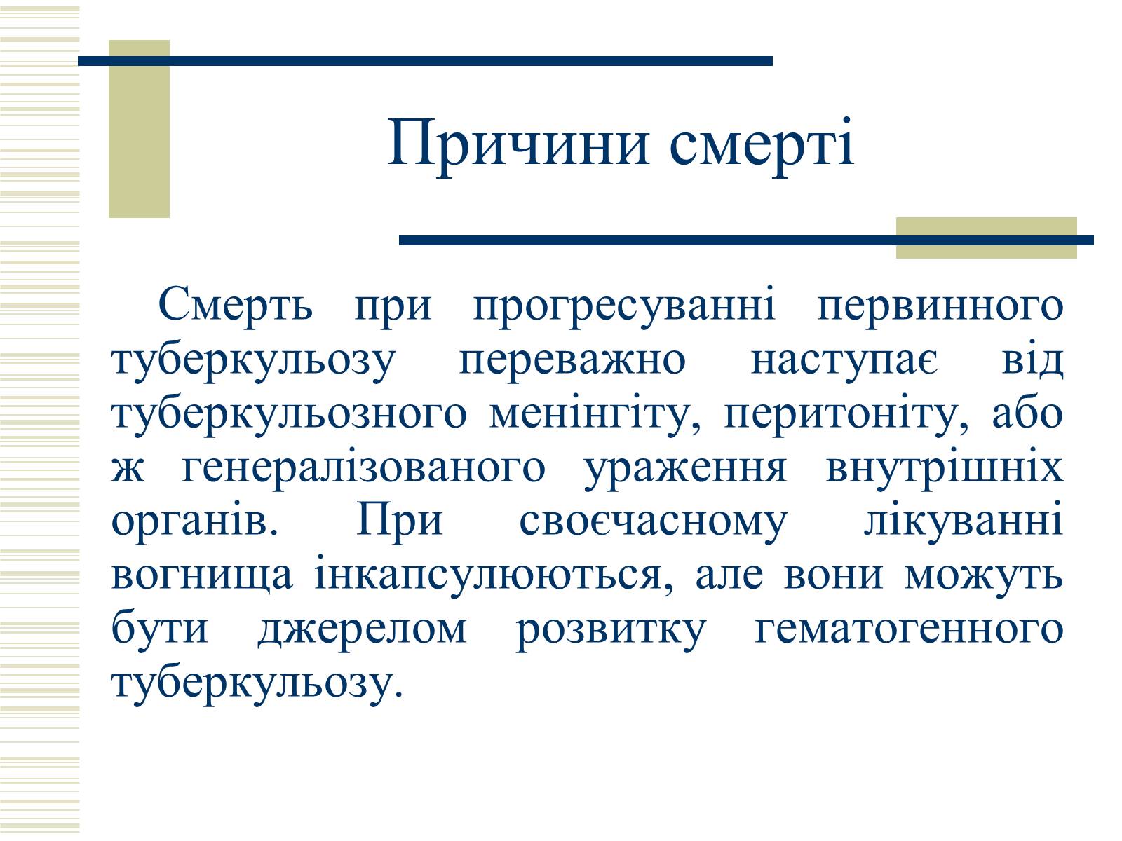 Презентація на тему «Патологічна анатомія туберкульозу» - Слайд #14