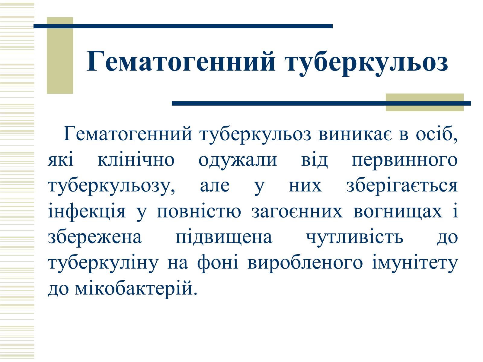 Презентація на тему «Патологічна анатомія туберкульозу» - Слайд #15