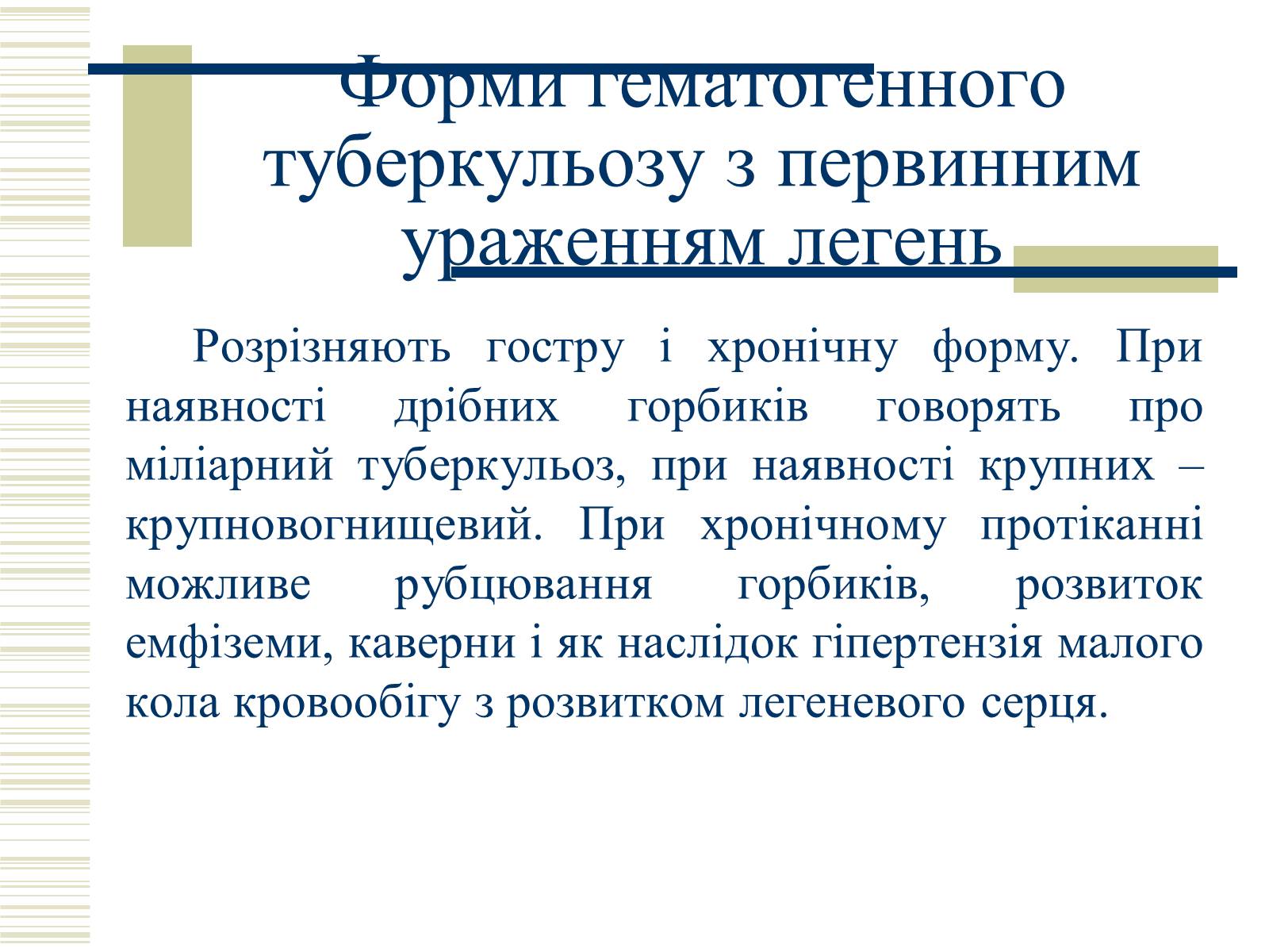 Презентація на тему «Патологічна анатомія туберкульозу» - Слайд #19