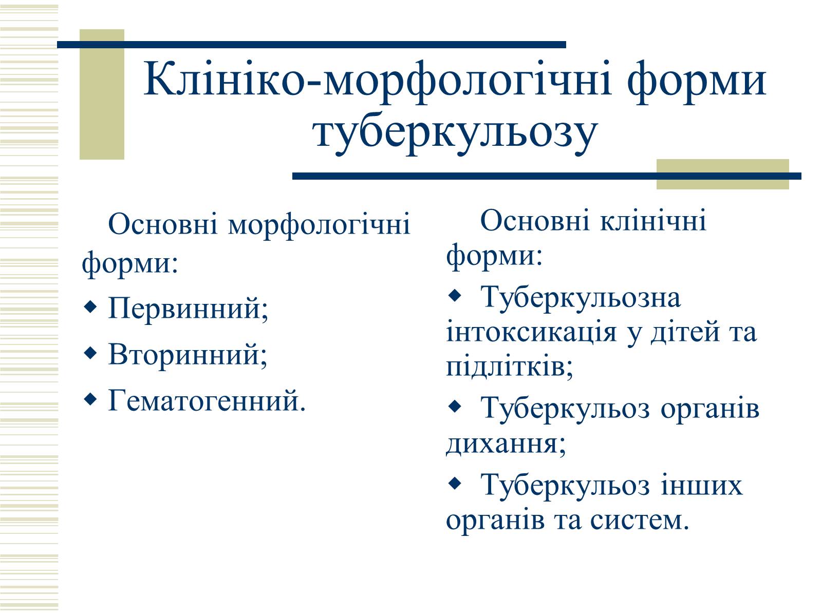 Презентація на тему «Патологічна анатомія туберкульозу» - Слайд #5