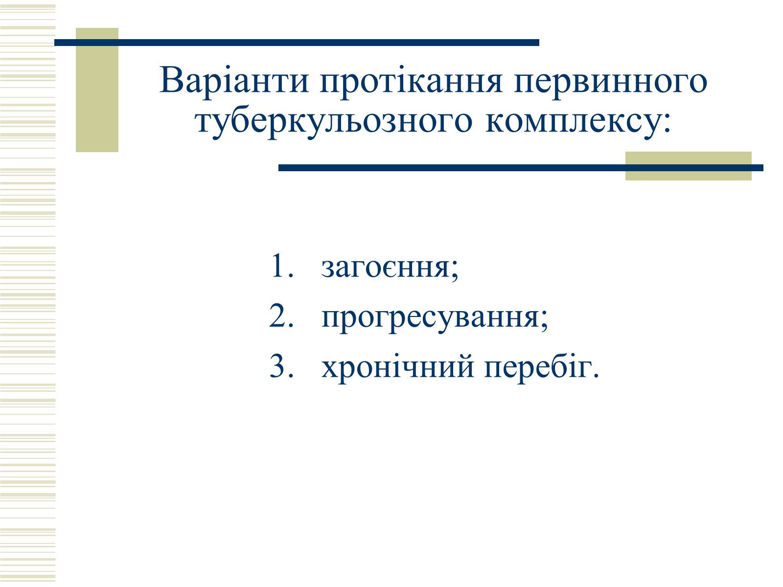 Презентація на тему «Патологічна анатомія туберкульозу» - Слайд #8