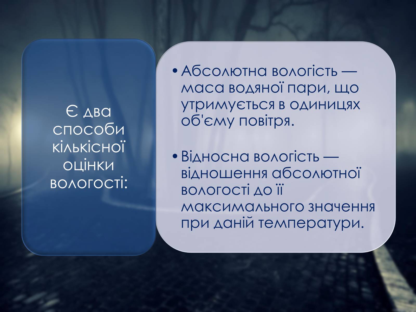 Презентація на тему «Вологість. Її значення для продуктів харчування» - Слайд #3