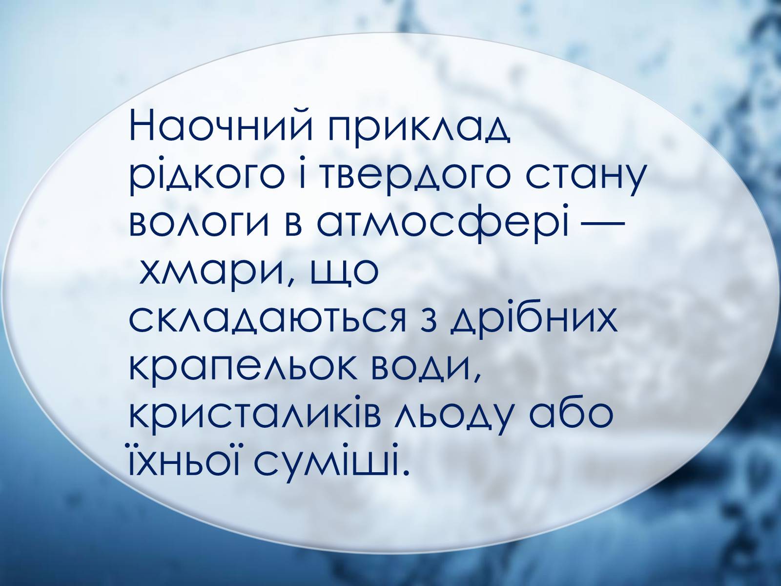 Презентація на тему «Вологість. Її значення для продуктів харчування» - Слайд #4