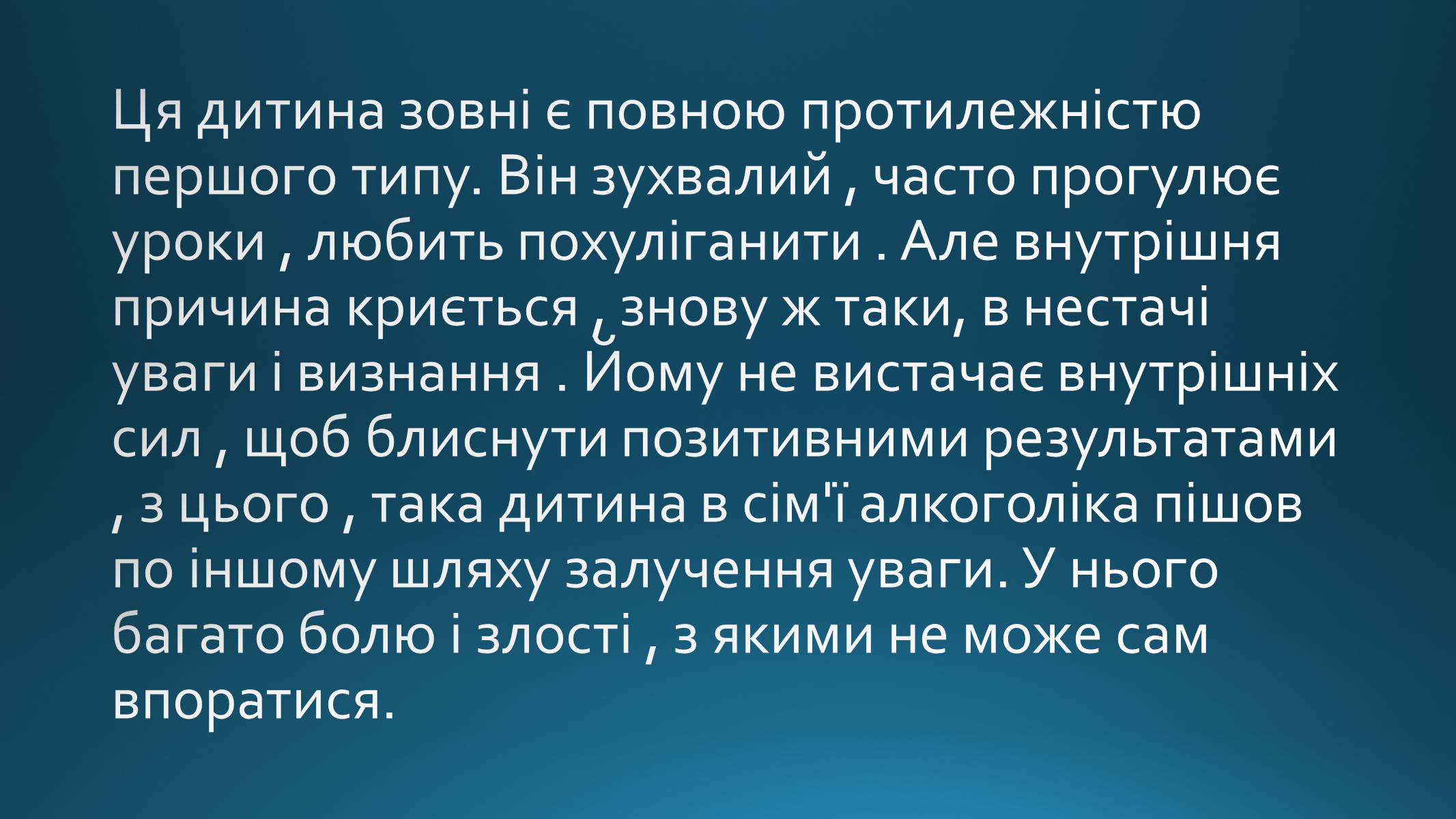 Презентація на тему «Психологія дитини в сім&#8217;ї якої батьки зловживають спиртними напоями» - Слайд #5