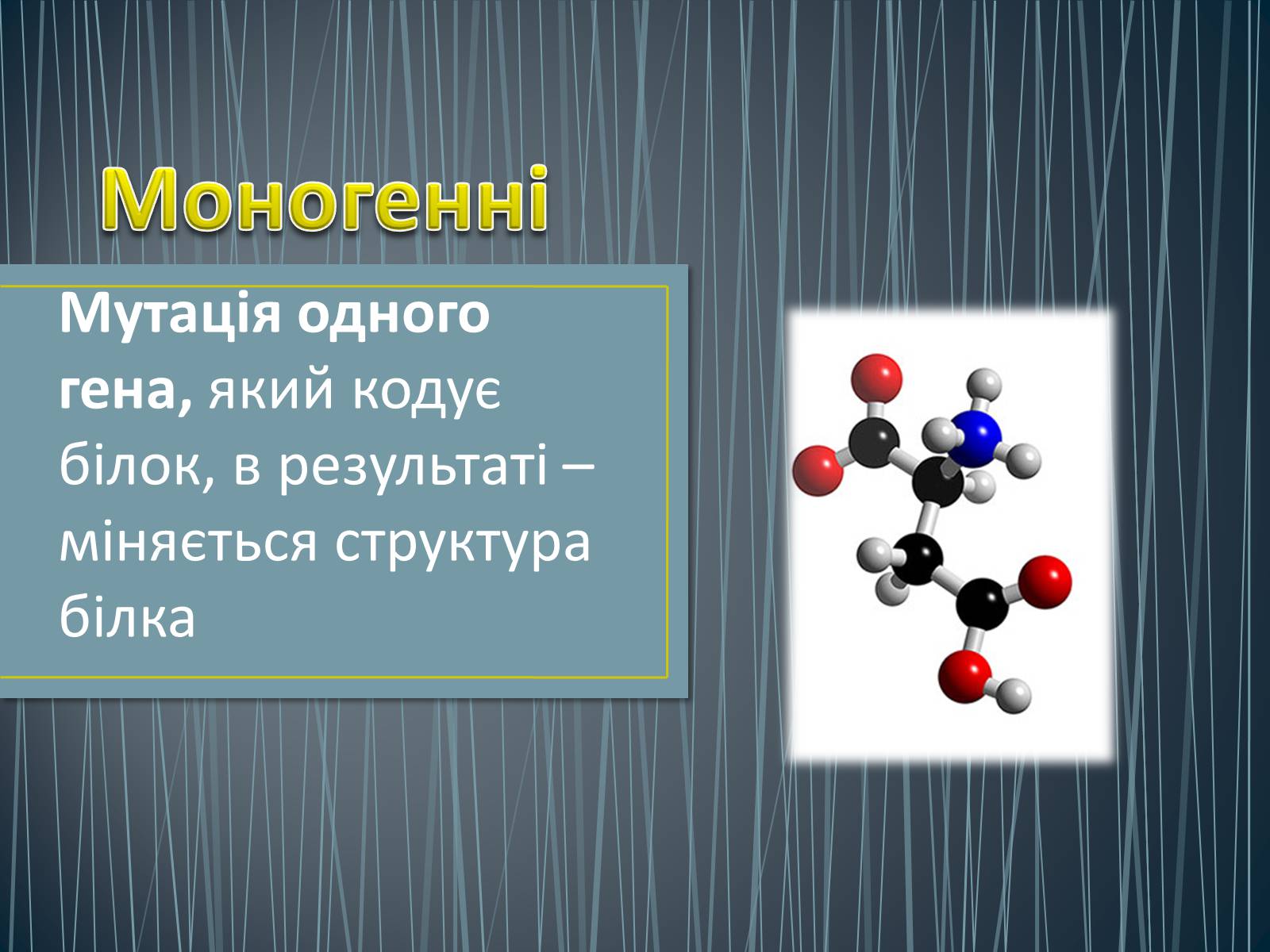 Презентація на тему «Типи генетичних хвороб людини» (варіант 3) - Слайд #5