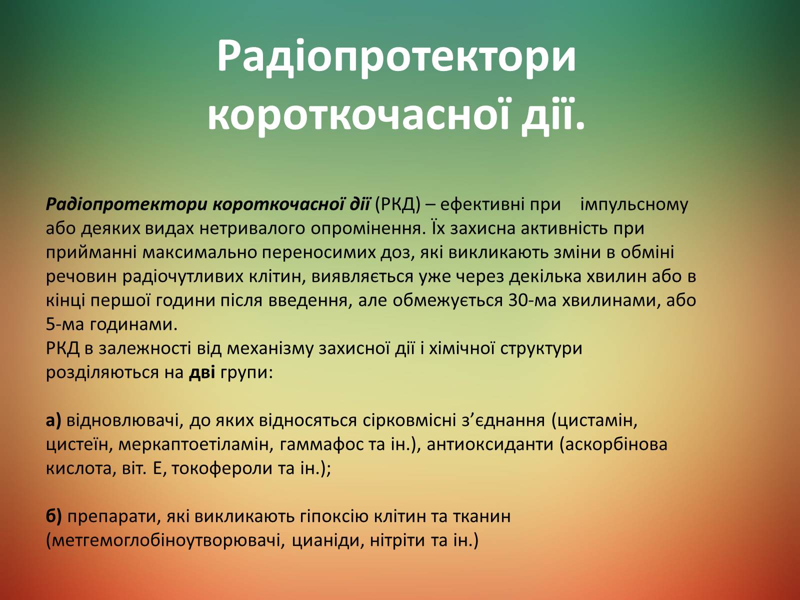 Презентація на тему «Радіаційне ураження» (варіант 2) - Слайд #3