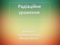 Презентація на тему «Радіаційне ураження» (варіант 2)