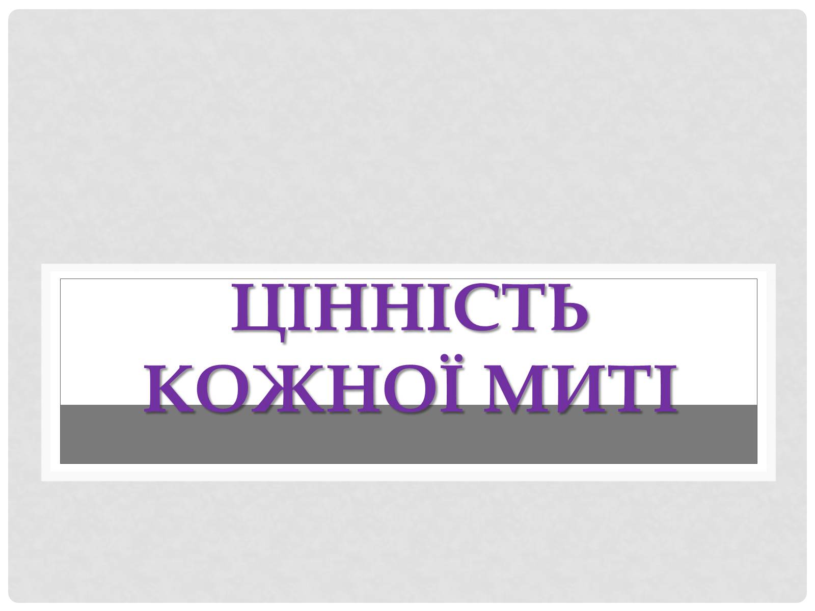 Презентація на тему «Цінність здоров&#8217;я» - Слайд #6