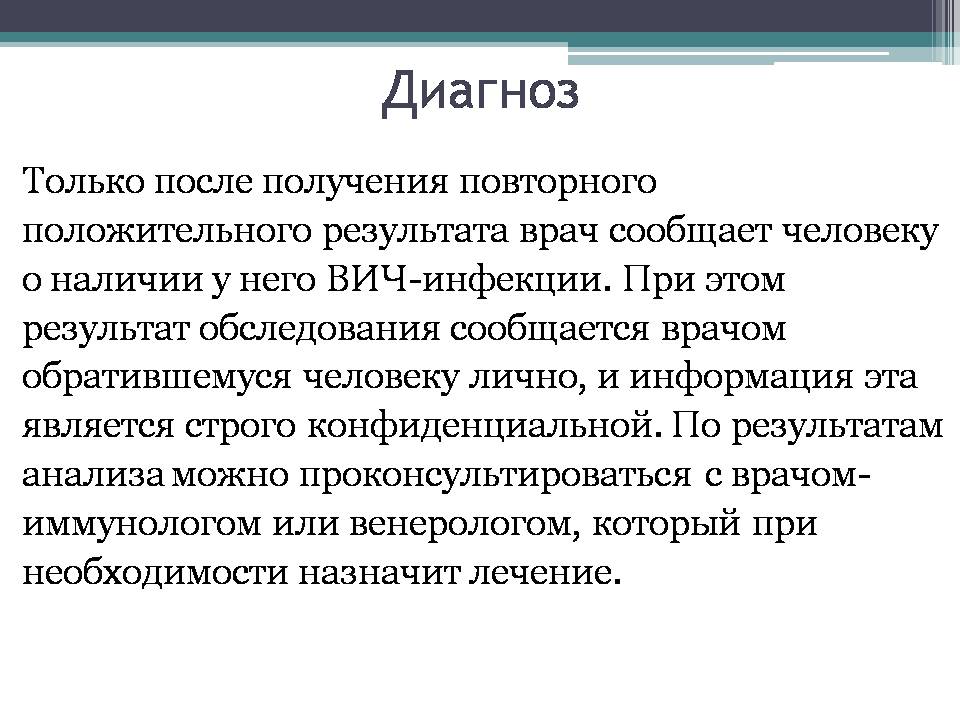 Презентація на тему «Вирус иммунодефицита человека» - Слайд #11