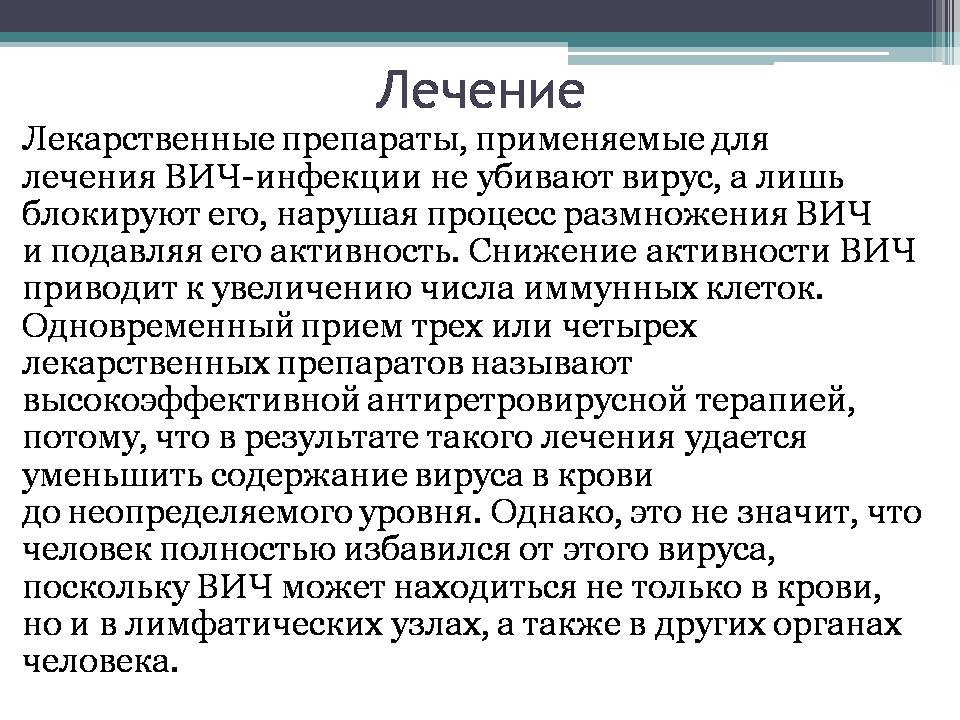 Презентація на тему «Вирус иммунодефицита человека» - Слайд #12