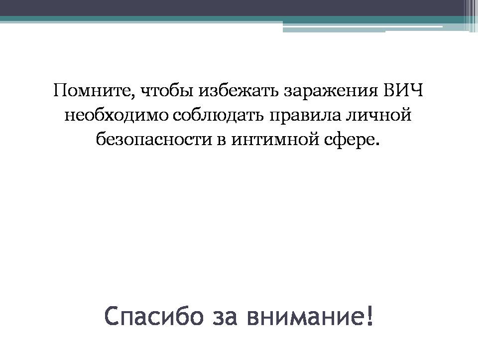 Презентація на тему «Вирус иммунодефицита человека» - Слайд #14