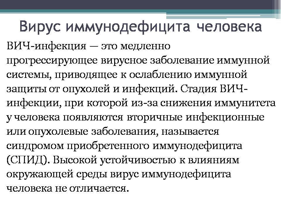 Презентація на тему «Вирус иммунодефицита человека» - Слайд #3