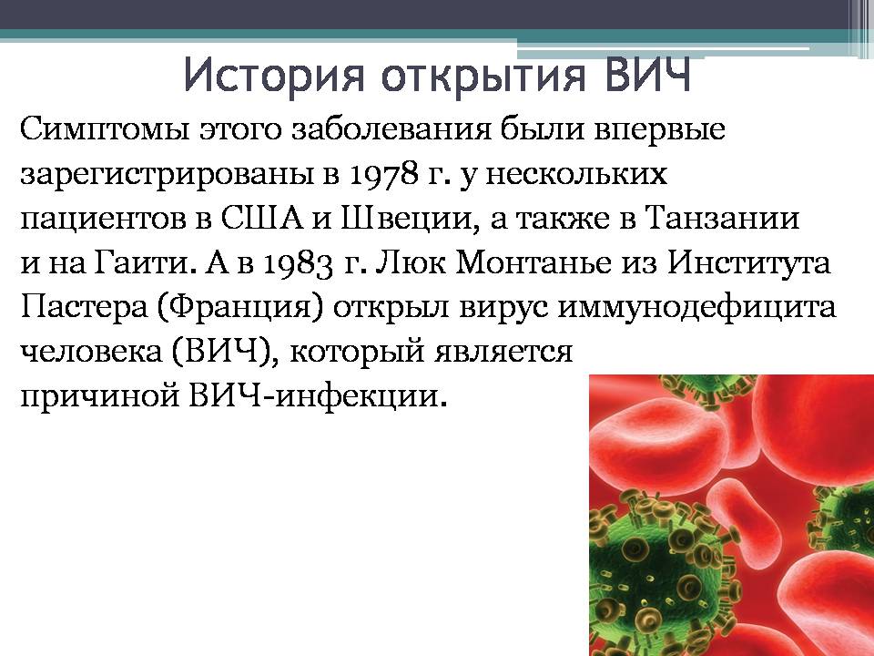 Презентація на тему «Вирус иммунодефицита человека» - Слайд #6