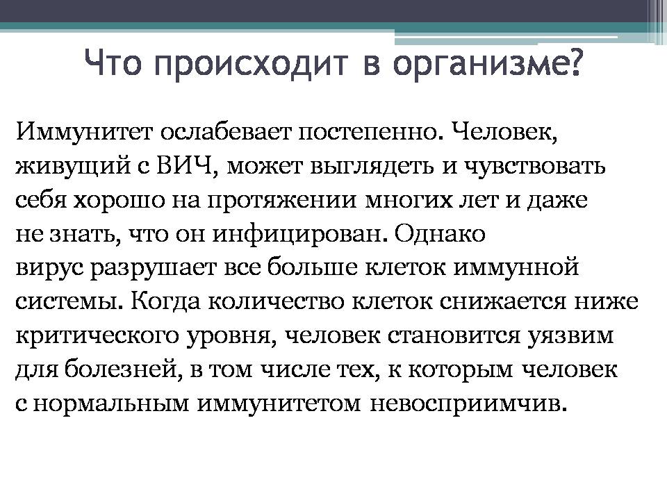 Презентація на тему «Вирус иммунодефицита человека» - Слайд #9