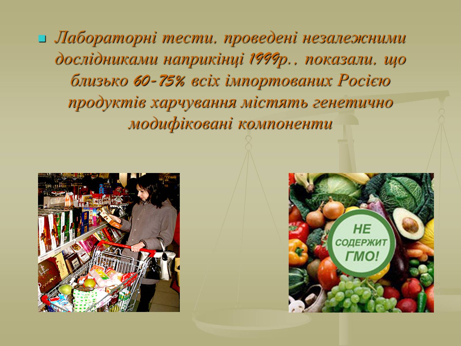 Презентація на тему «Генетично модифіковані організми» (варіант 4) - Слайд #6