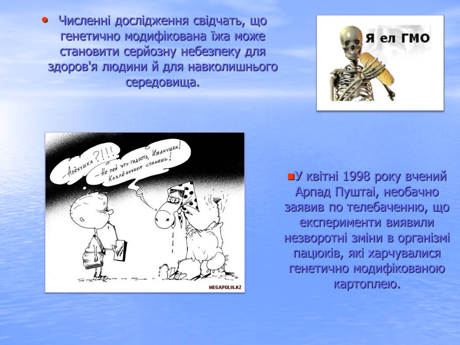 Презентація на тему «Генетично модифіковані організми» (варіант 4) - Слайд #7