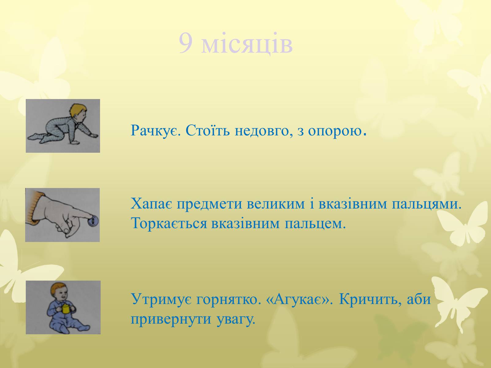 Презентація на тему «Грудний період» - Слайд #3