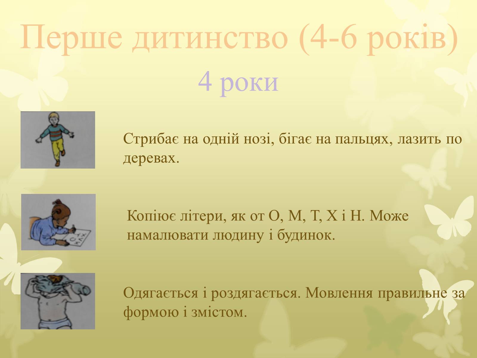 Презентація на тему «Грудний період» - Слайд #8