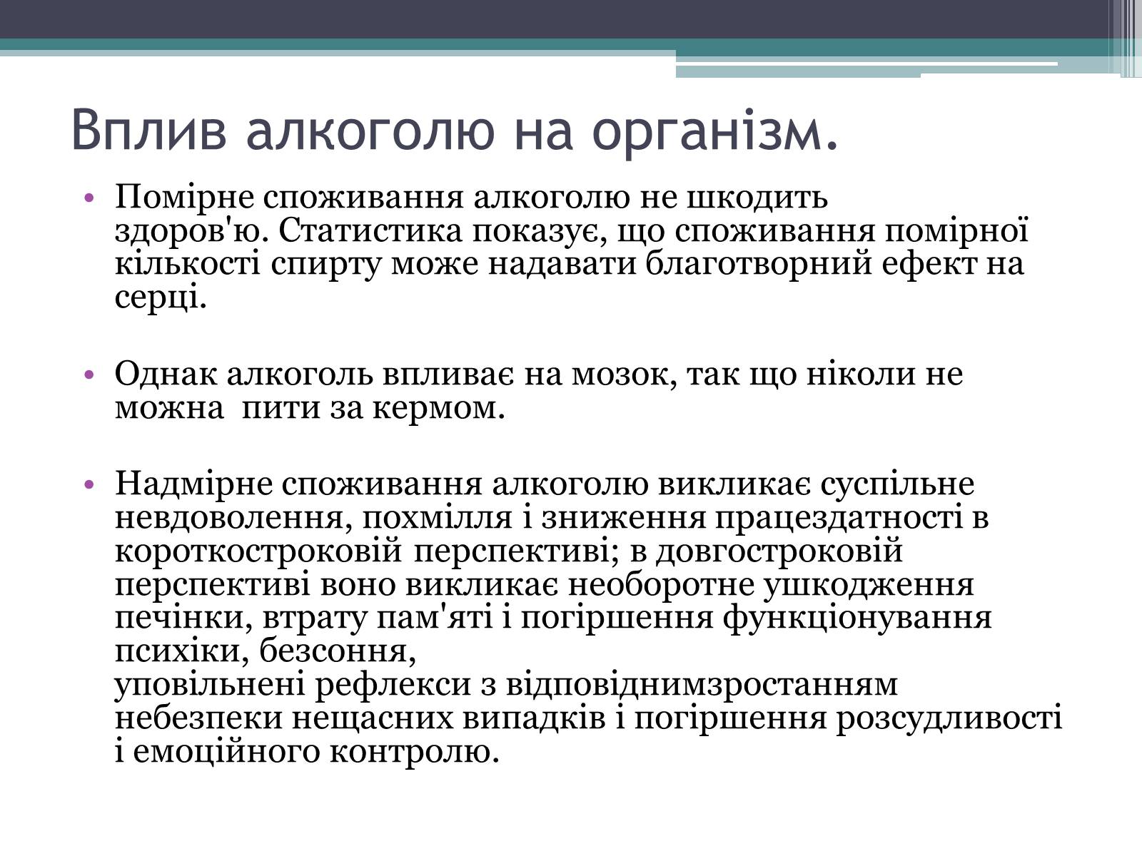 Презентація на тему «Алкоголь» (варіант 3) - Слайд #4